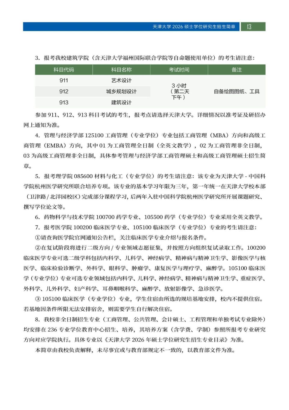 权威发布！天津大学2026年硕士学位研究生招生简章_腾讯新闻