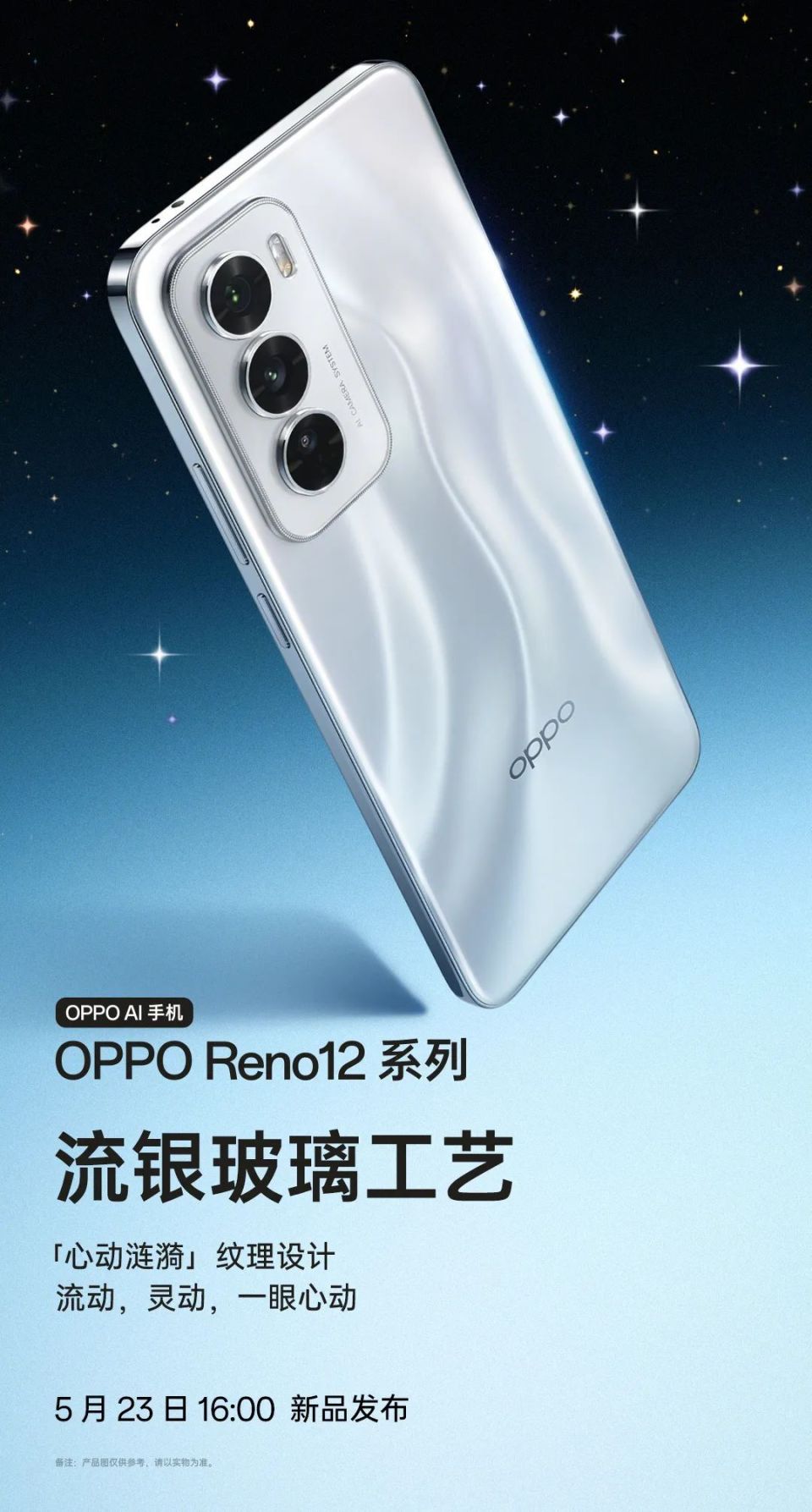 oppo reno12系列外观公布,采用四曲柔边直屏