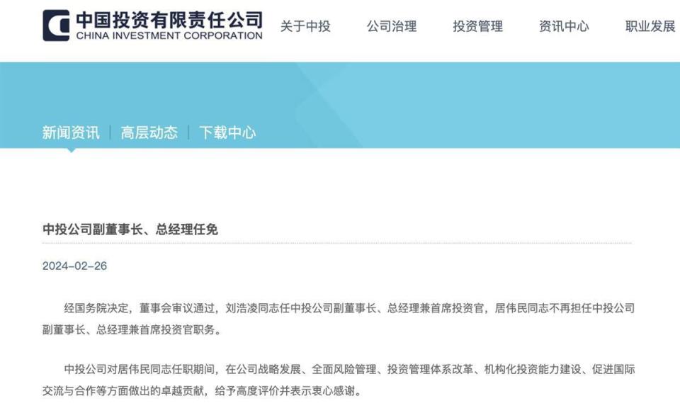国务院决定刘浩凌任中投公司总经理，其拥有多个中外名校学位_腾讯新闻