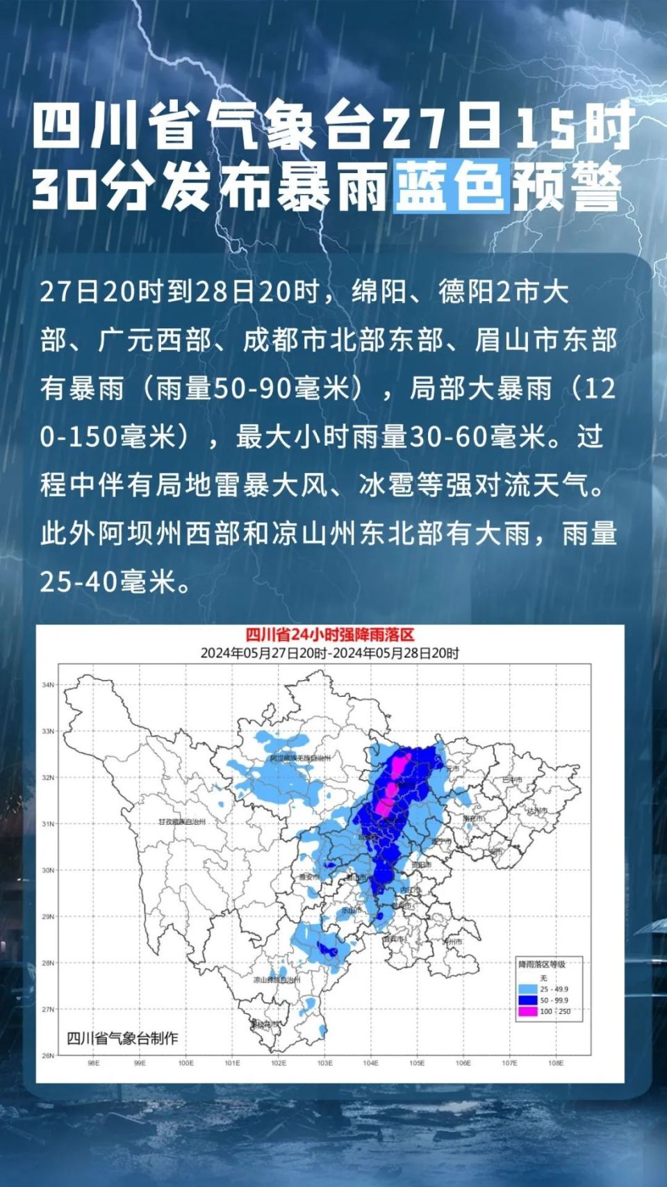 峨眉山市天气预报图片