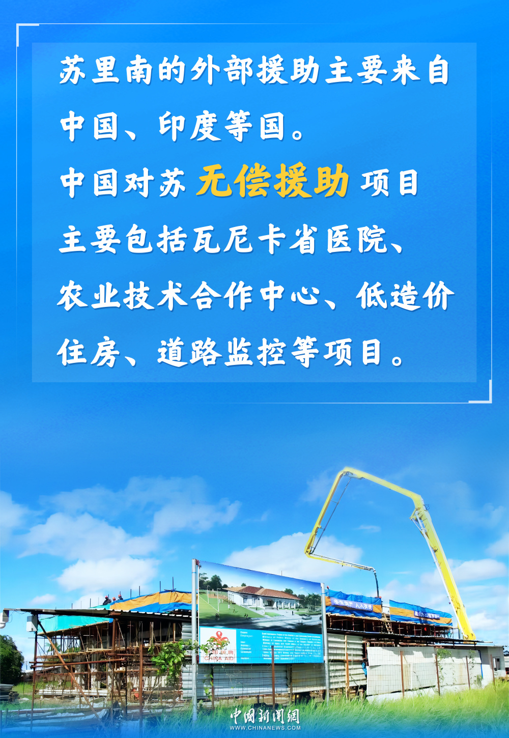 图览丨华人曾当总统,春节是法定假日……苏里南与中国"万里尚为邻"
