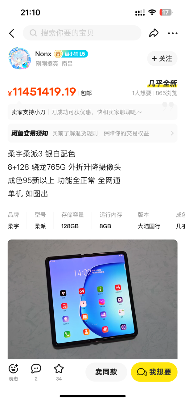 折叠屏手机鼻祖!柔派flexpai 3真机现身:升降前摄真全面屏