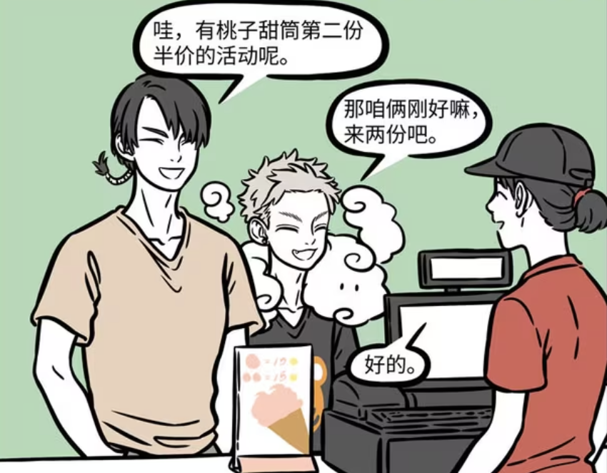 非人哉：沙僧存在感极低，孙悟空变成美女套路猪八戒-古次元