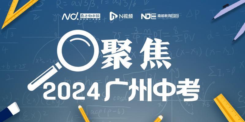 广州综合高中正式官宣！普高学籍！录取分数须达普高线_腾讯新闻
