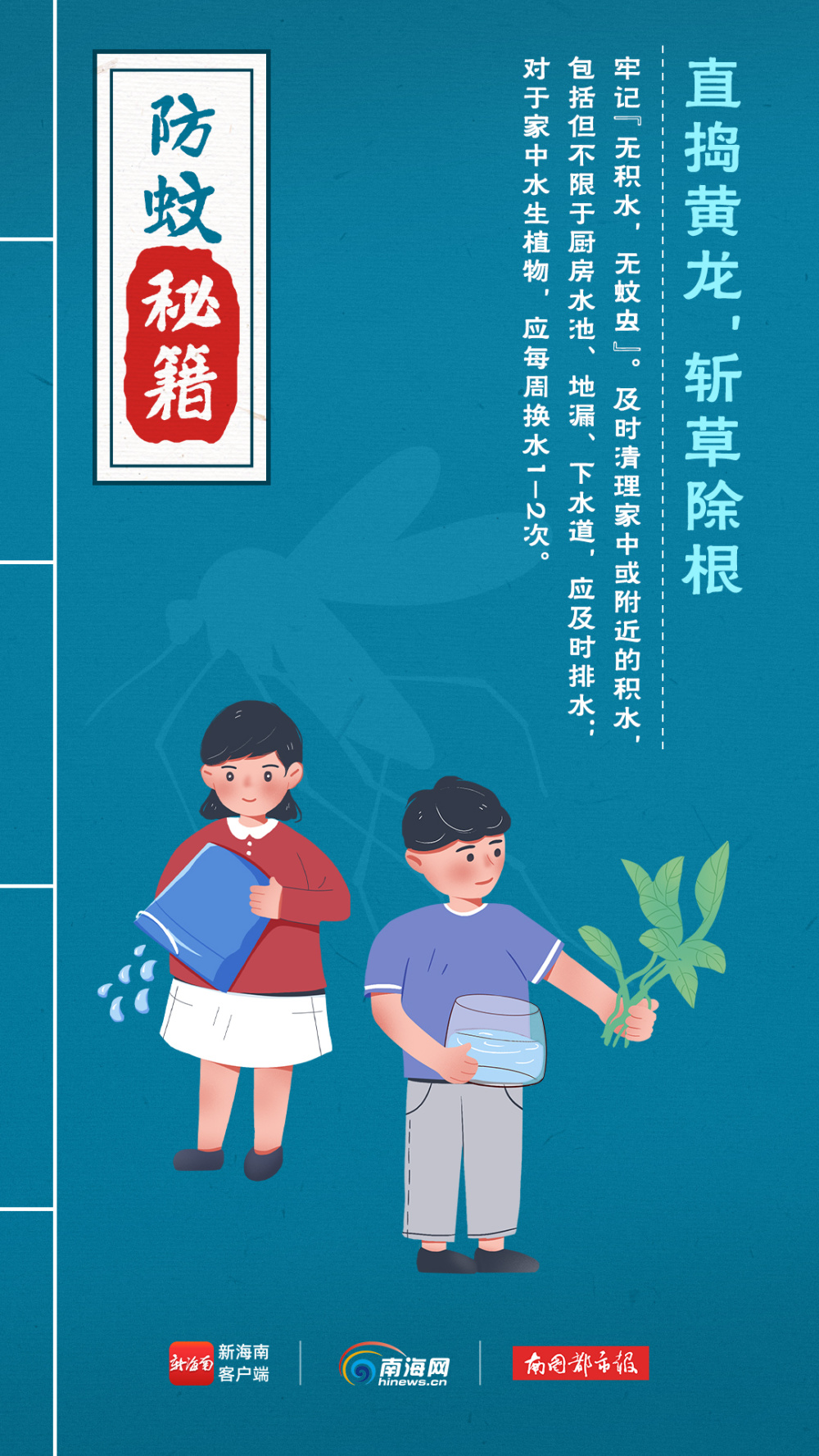 海报驱蚊有妙招这份防蚊秘籍请收藏