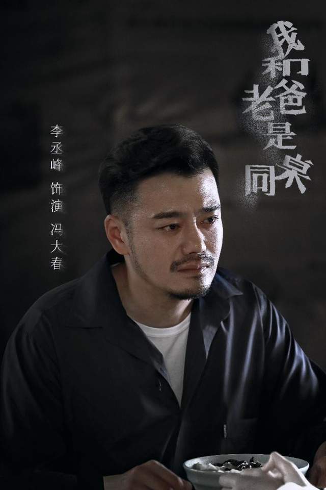 《我和老爸是同桌》脑洞忒大!阿甘和父亲一起上学,品出父子真情