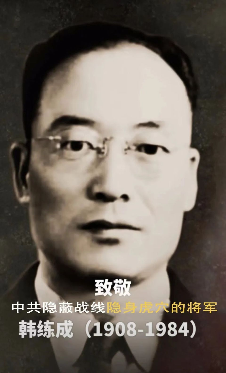 称为"东方佐尔格"的袁殊谍战上将李克农破译敌军密码的"听风者"曾希圣