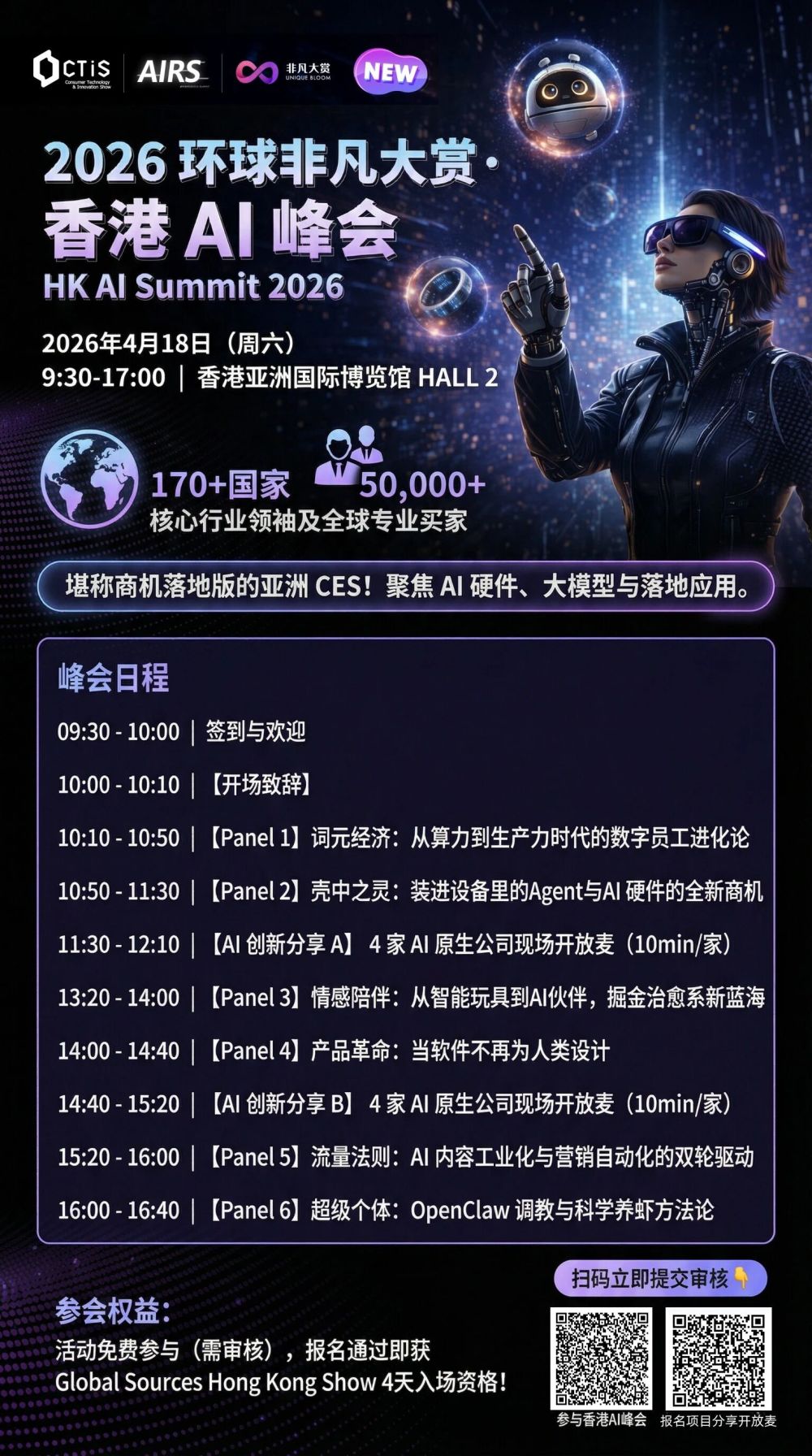 4.18 环球非凡大赏·香港，AI 出海必到 · 原文图片 1