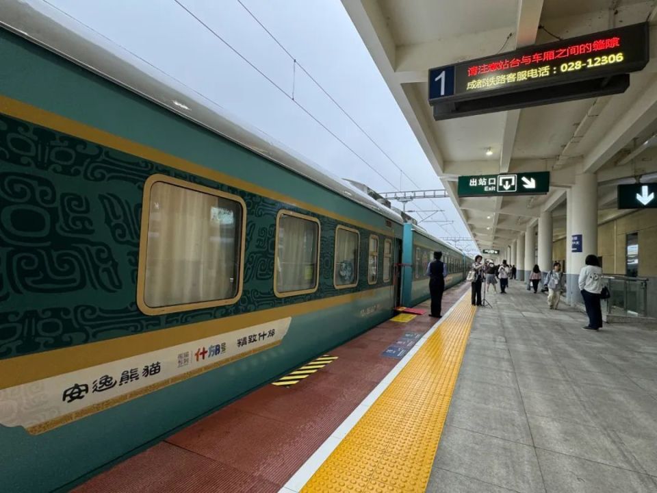 欢迎乘坐"熊猫专列·什邡号"!