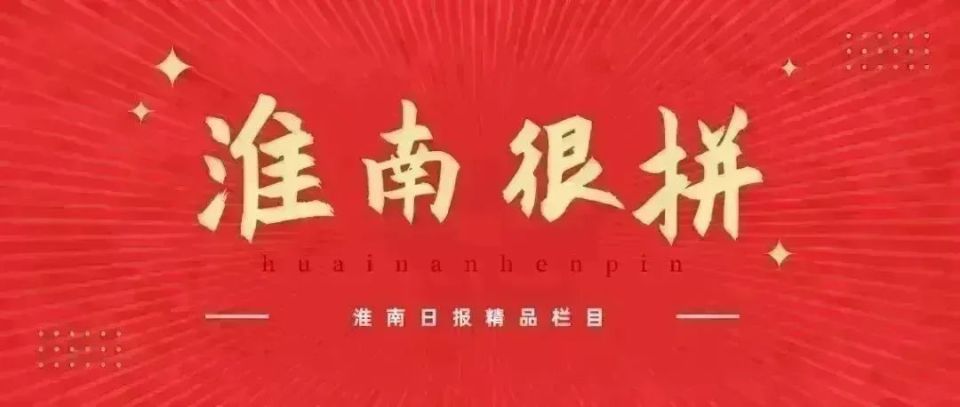 淮南很拼 | 有一种"致青春"叫守护高考