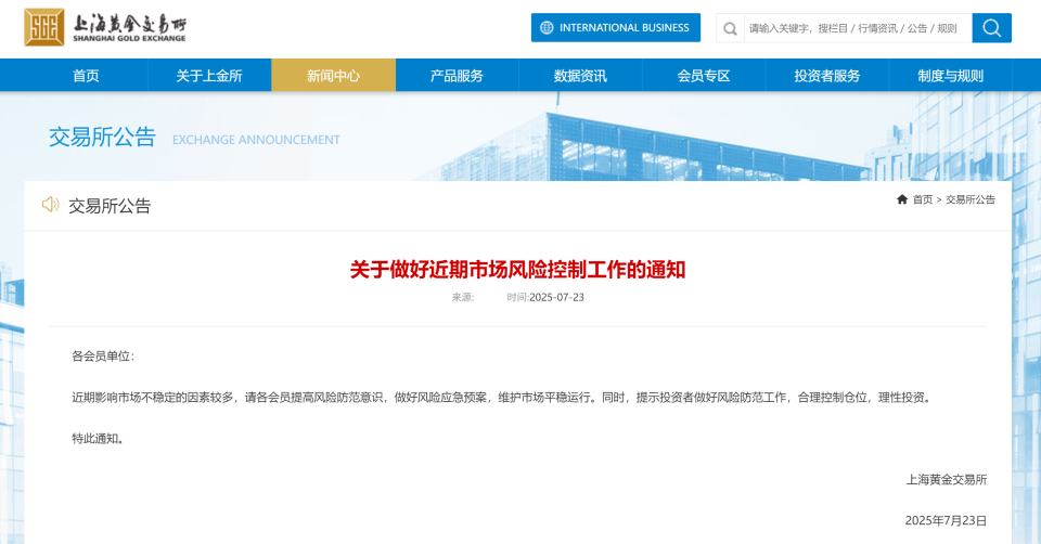 上海黄金交易所：影响市场不稳定的因素较多 提高风险防范意识