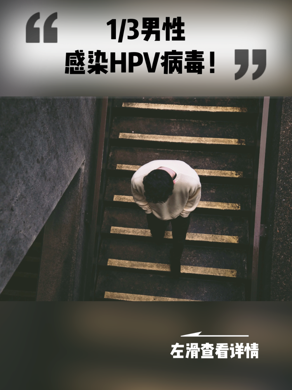 13男性感染hpv病毒新型免疫疗法数据积极