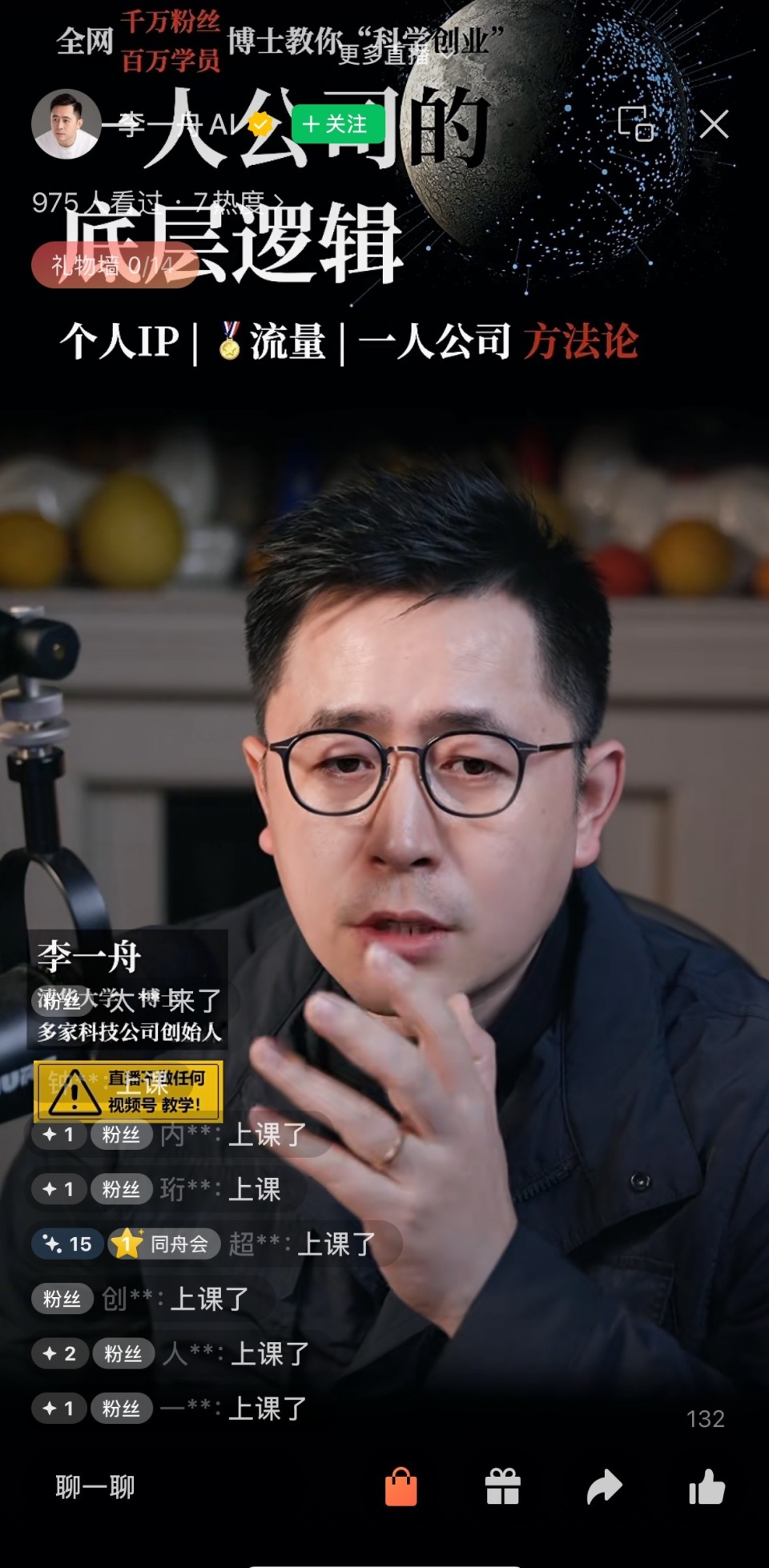 被封杀的“AI教父”李一舟又出来卖课了，视频号能容忍他多久？_腾讯新闻