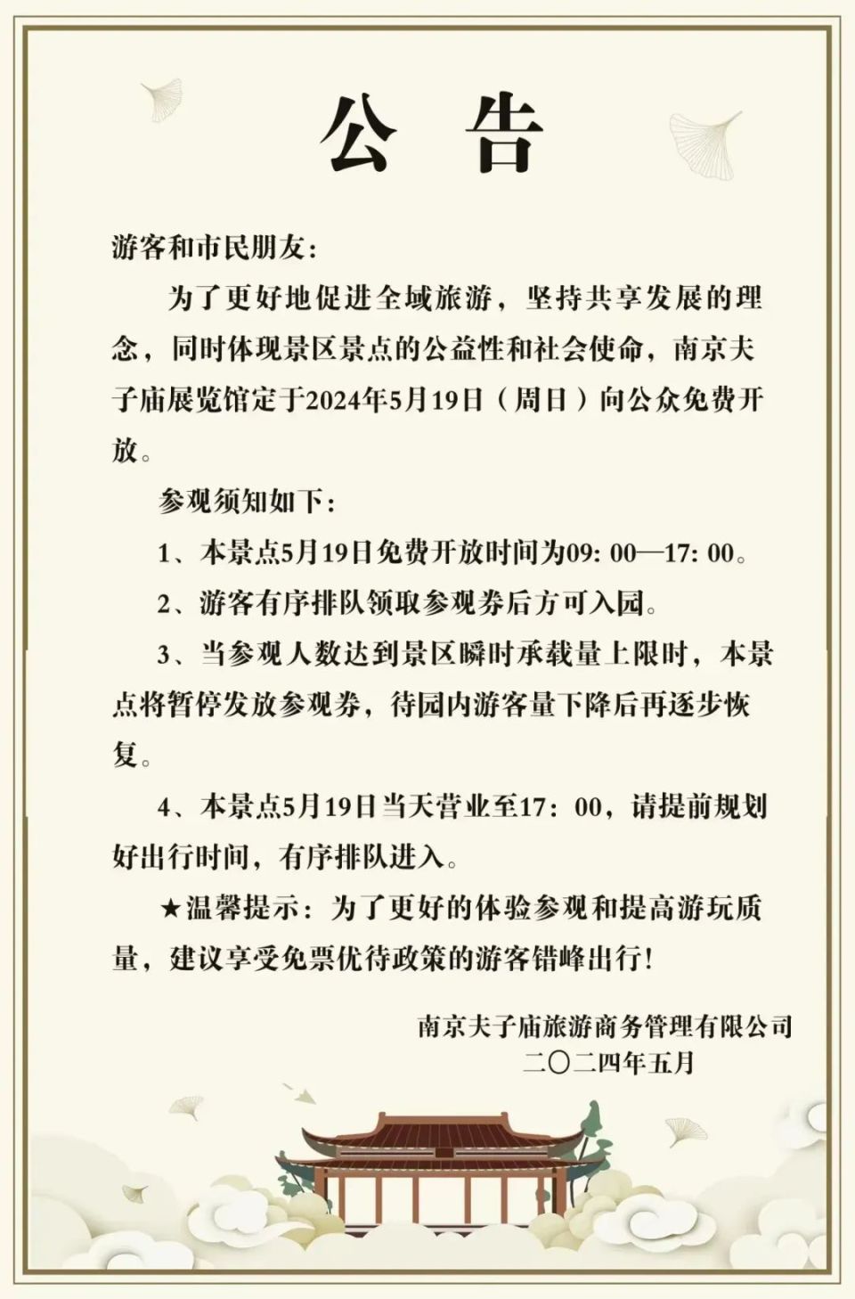 明后天南京这16个景点免费开放