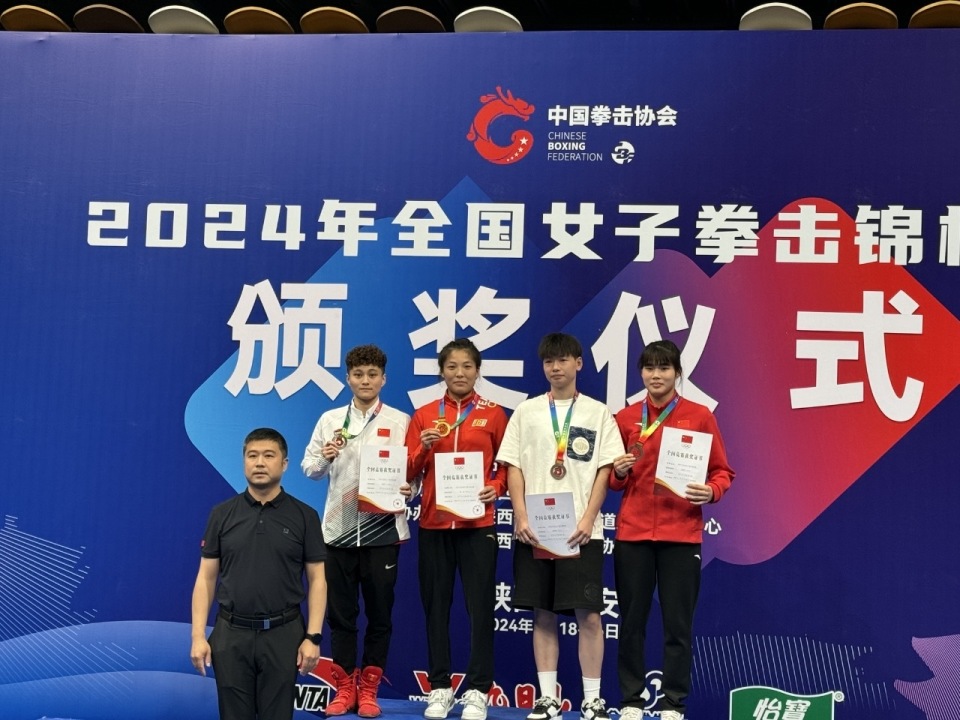 全国女子拳击锦标赛 河南选手收获1金1银1铜