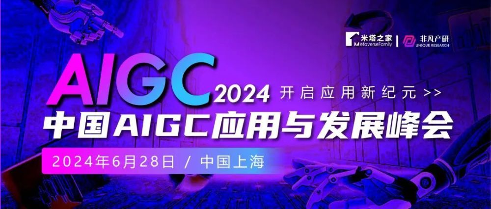 活动速递｜字节跳动、智谱AI、商汤科技、百度确认出席AIGC商业应用峰会 · 原文图片 1