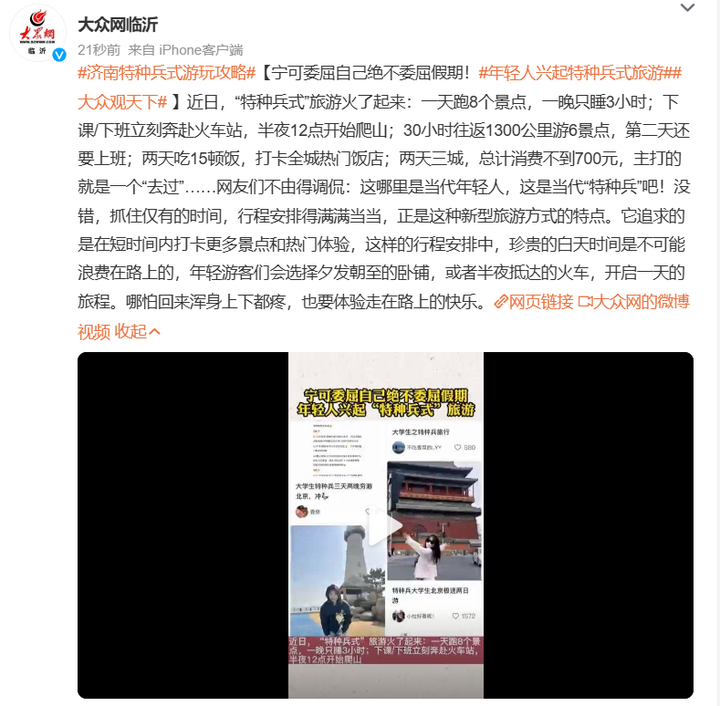 “特种兵式”旅游在大学生中爆红、南京鸡鸣寺设反悔门引导游客离寺……本周旅游热点请关注（南京鸡鸣寺事件）
