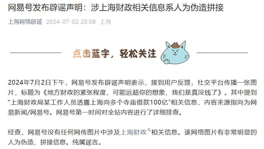 上海跟佛祖借了100亿元?权威部门回应