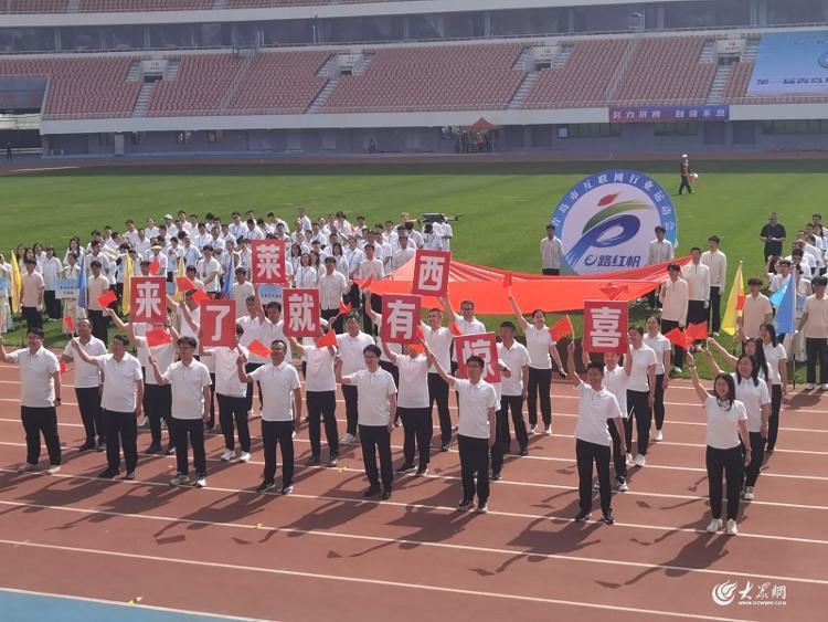 "e起运动绽风采" 第一届青岛互联网行业运动会超燃开幕