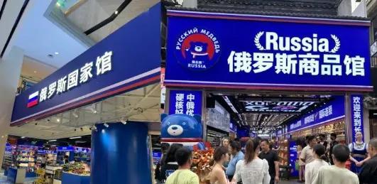 全国各地频现俄罗斯商超店，里面的商品真的姓“俄”吗？_腾讯新闻