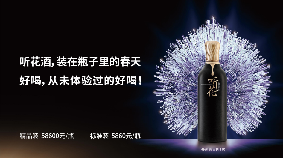 "天价白酒"听花酒体验店亮相成都春糖,有品尝者称"从未体验过的好喝"