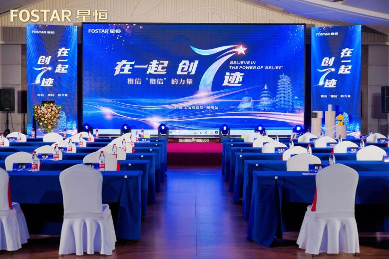 相信的力量，驱动未来：星恒保险代理七周年开启高质量发展新篇章