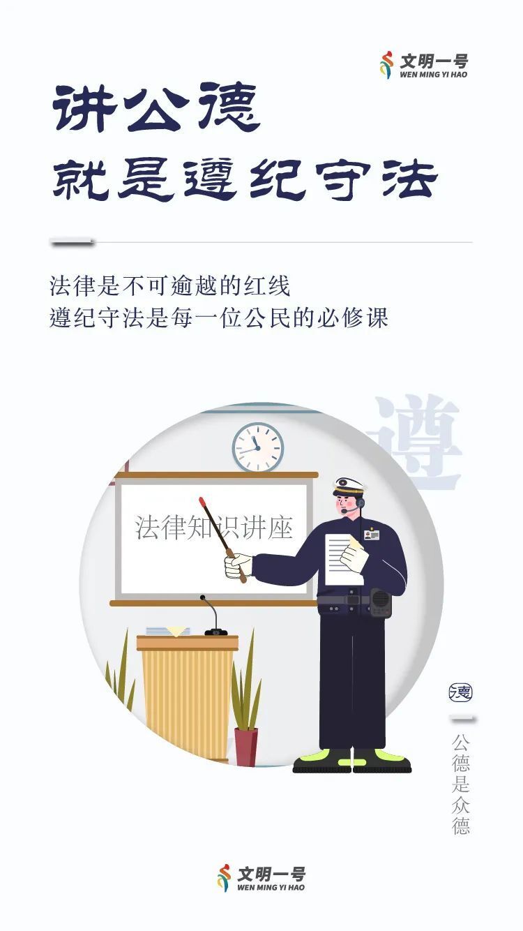 践行社会公德,文明缺你不可!