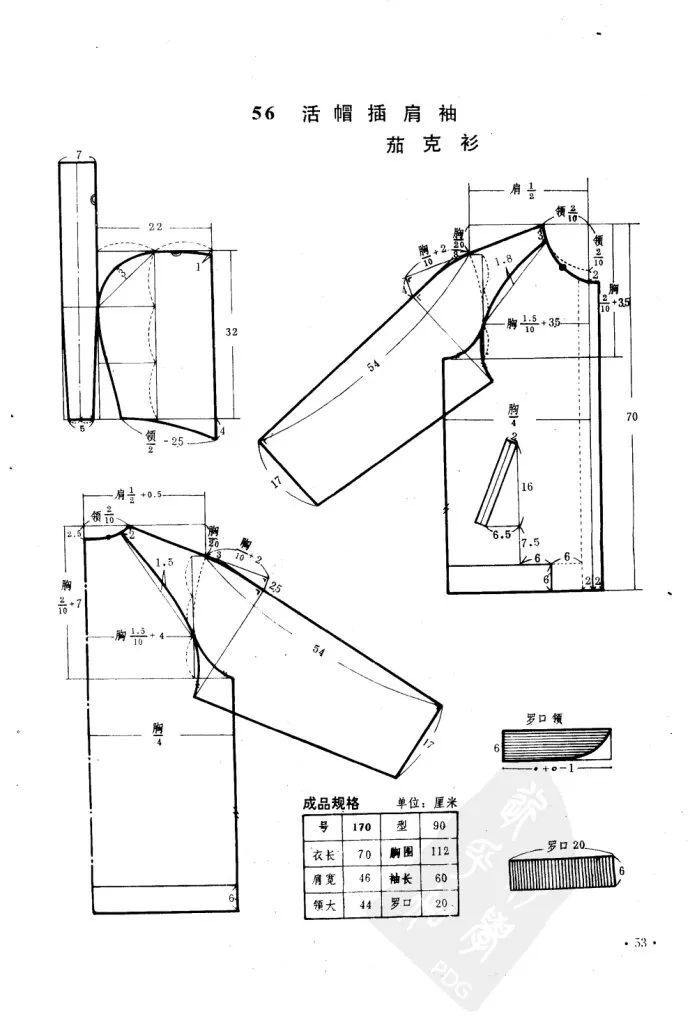 服裝設計男裝紙樣設計製版合集