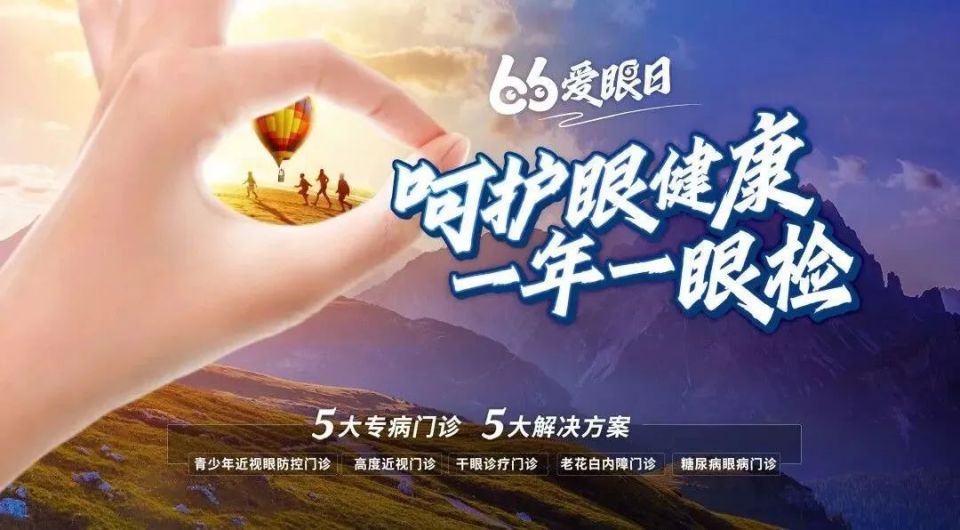 爱尔眼科用实际行动守护百姓健康!