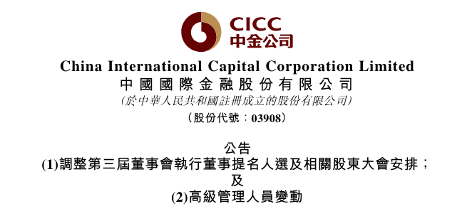 吴波,卸任「中金公司」总裁,cfo,不再提名执行董事_腾讯新闻