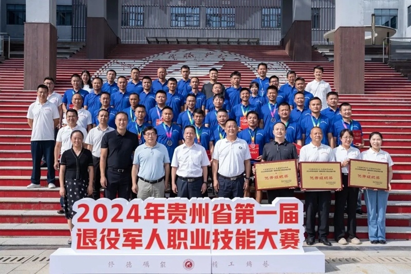 2024年贵州省第一届退役军人职业技能大赛在贵州工业职业技术学院闭幕_腾讯新闻