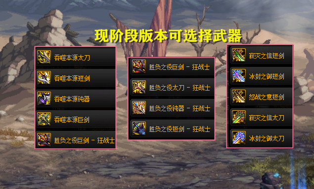 dnf神界团本新武器要来了cp和吞噬本源的时代终于要结束了