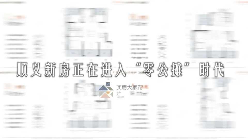 零公摊时代真的要来了吗？