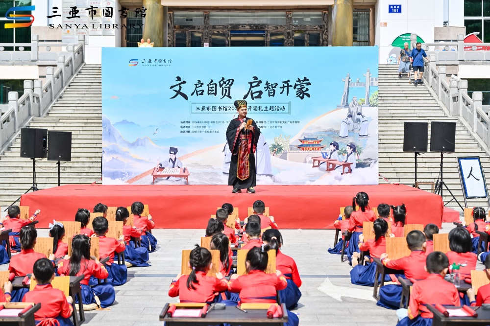 三亚举办开笔礼主题活动60名学童开笔破蒙