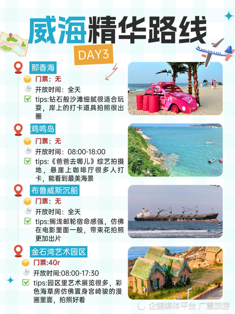 威海旅游不绕路，韩乐坊美食大揭秘_腾讯新闻