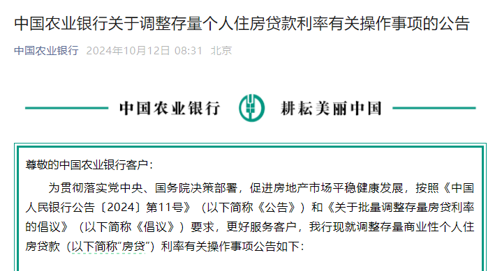 官宣：存量房贷10月25日起执行新利率！_腾讯新闻