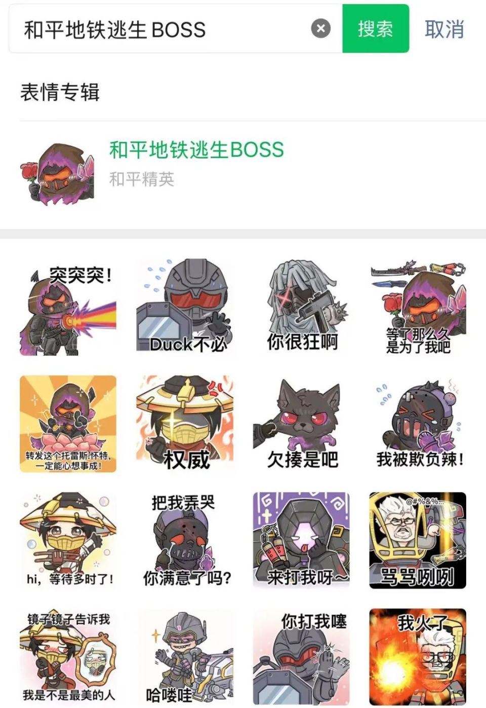 系列表情包现已上架!特种兵们速速!