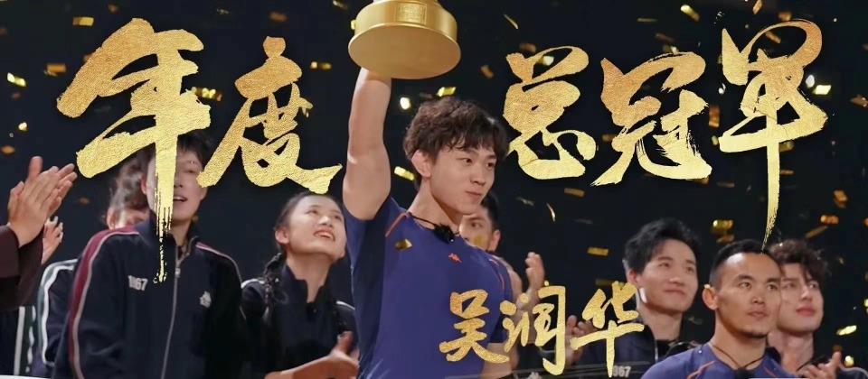 《势不可挡》:吴润华好样的!