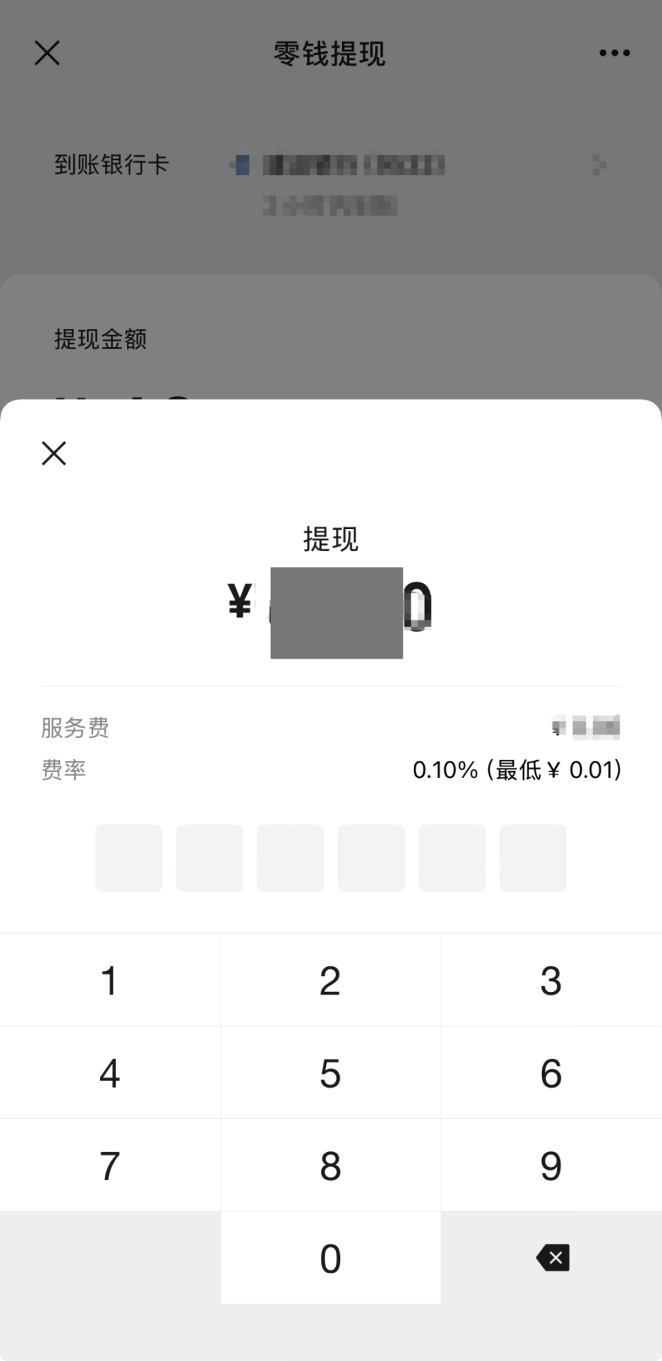 微信】提现手续费，最低0.01元！-腾讯新闻