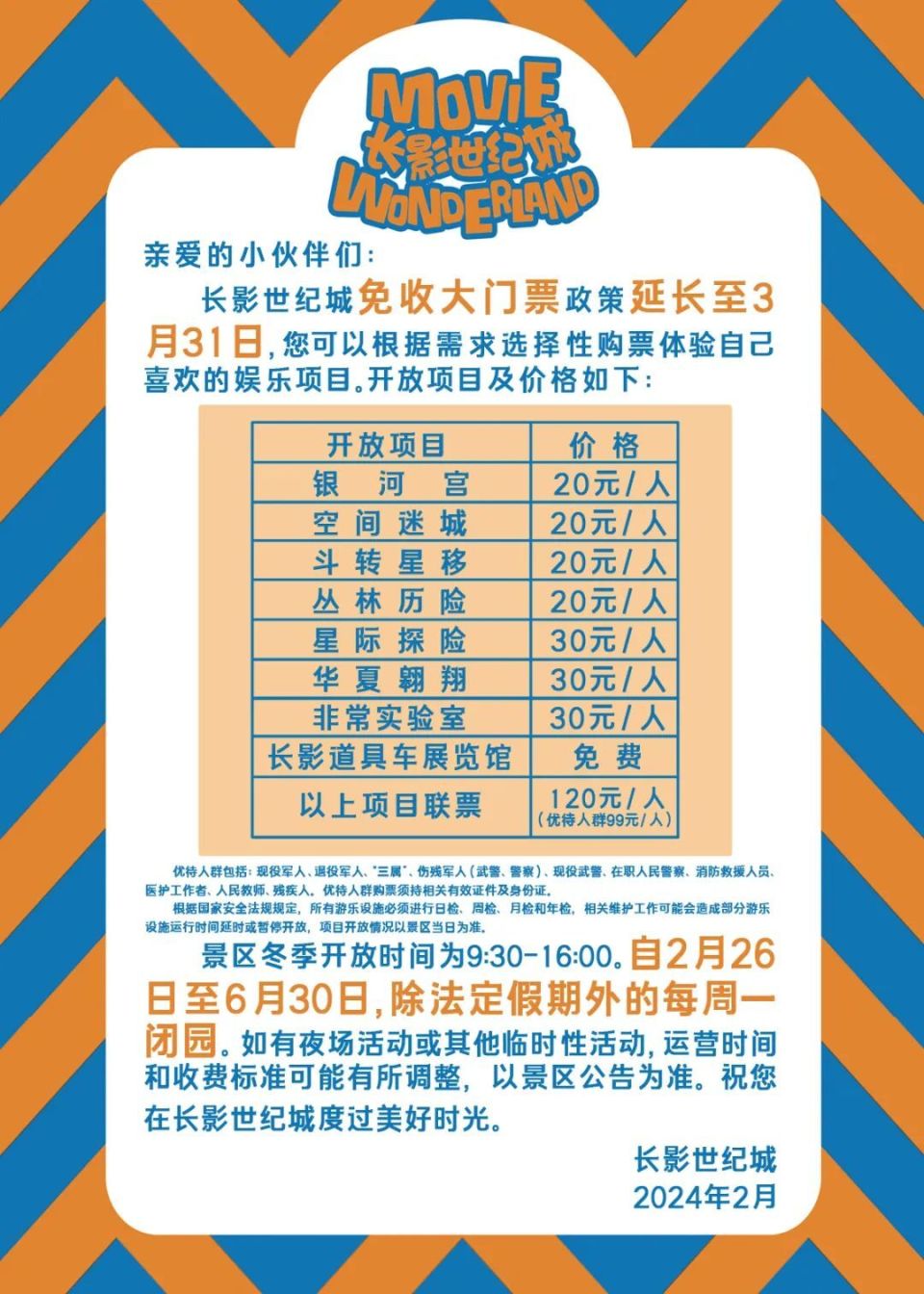 延长至3月31日免收大门票活动长影世纪城优惠继续国家aaaaa级旅游景区