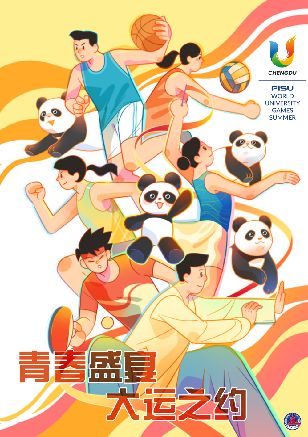 (图表·插画)[成都大运会]青春盛宴 大运之约