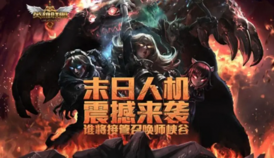 时隔8年LOL特殊模式末日人机要回归？最