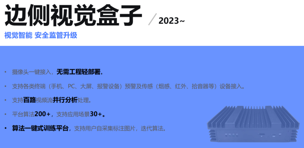 非凡交易 | 芯算无限完成近千万元Pre-A轮融资，以泛安防智能体重新定义安全边界 · 原文图片 3
