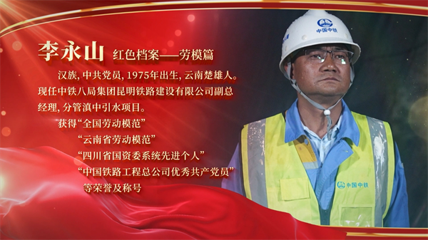 《红色档案61云南省全国劳模口述历史》微视频第二季|李永山:工程