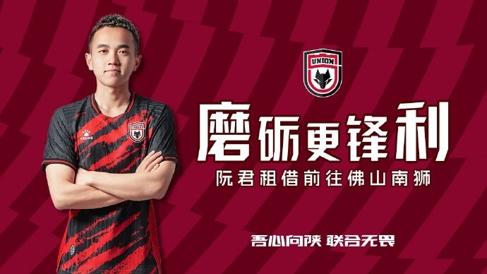 官方：陕西联合中场阮君租借回归佛山南狮