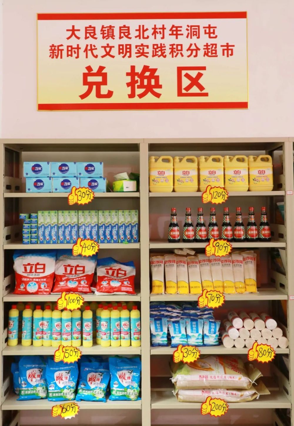 乡村振兴|线上积分超市新模式,"兑"出乡村治理新气象_腾讯新闻