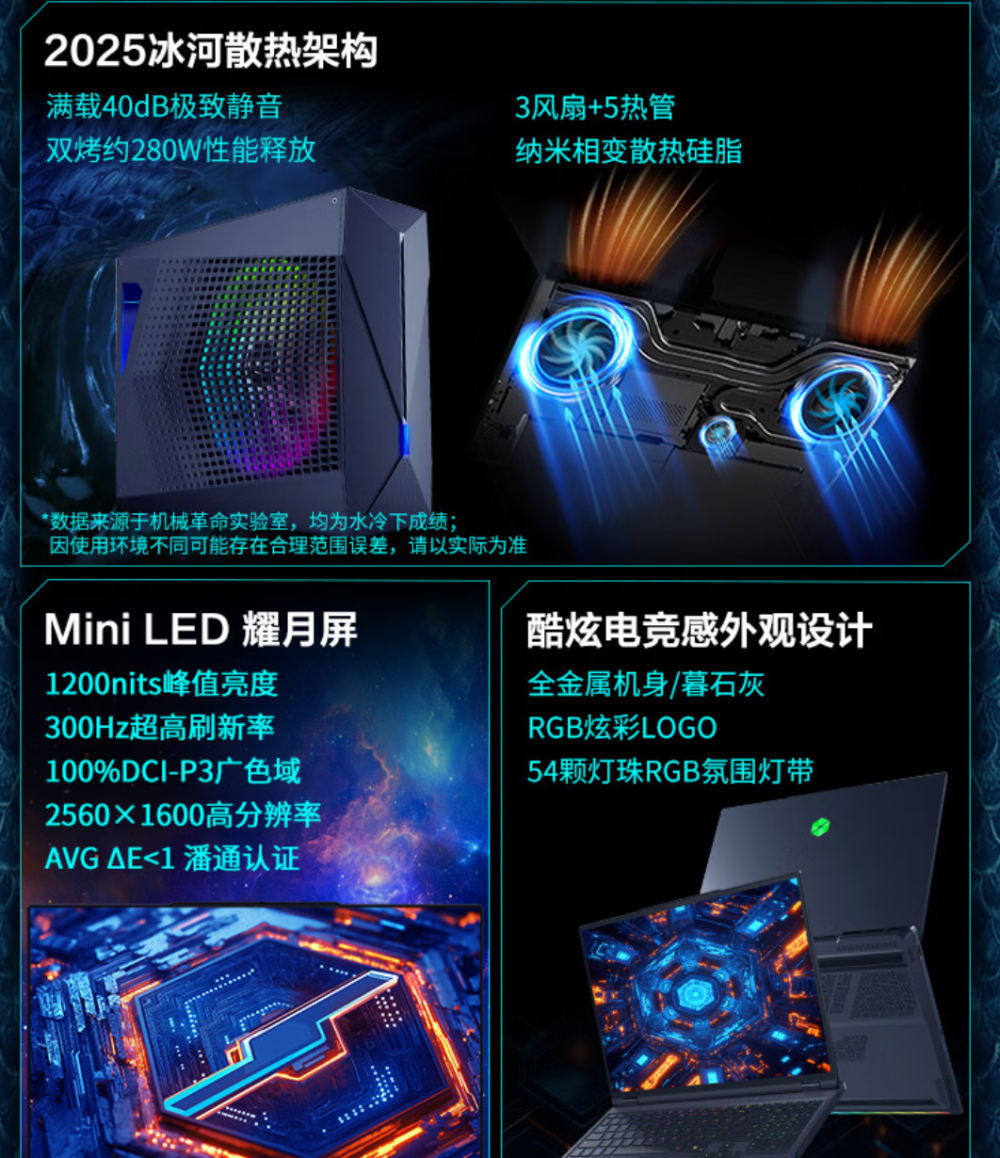 机械革命苍龙16系列上线预约：Zen 5架构9955HX3D，四款配置全面来袭