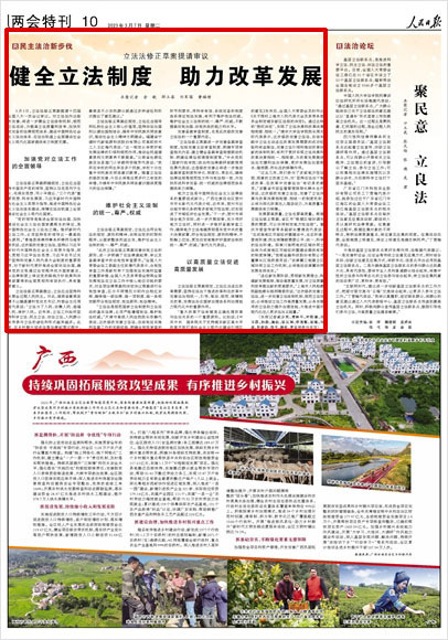 健全立法制度 助力改革发展_腾讯新闻