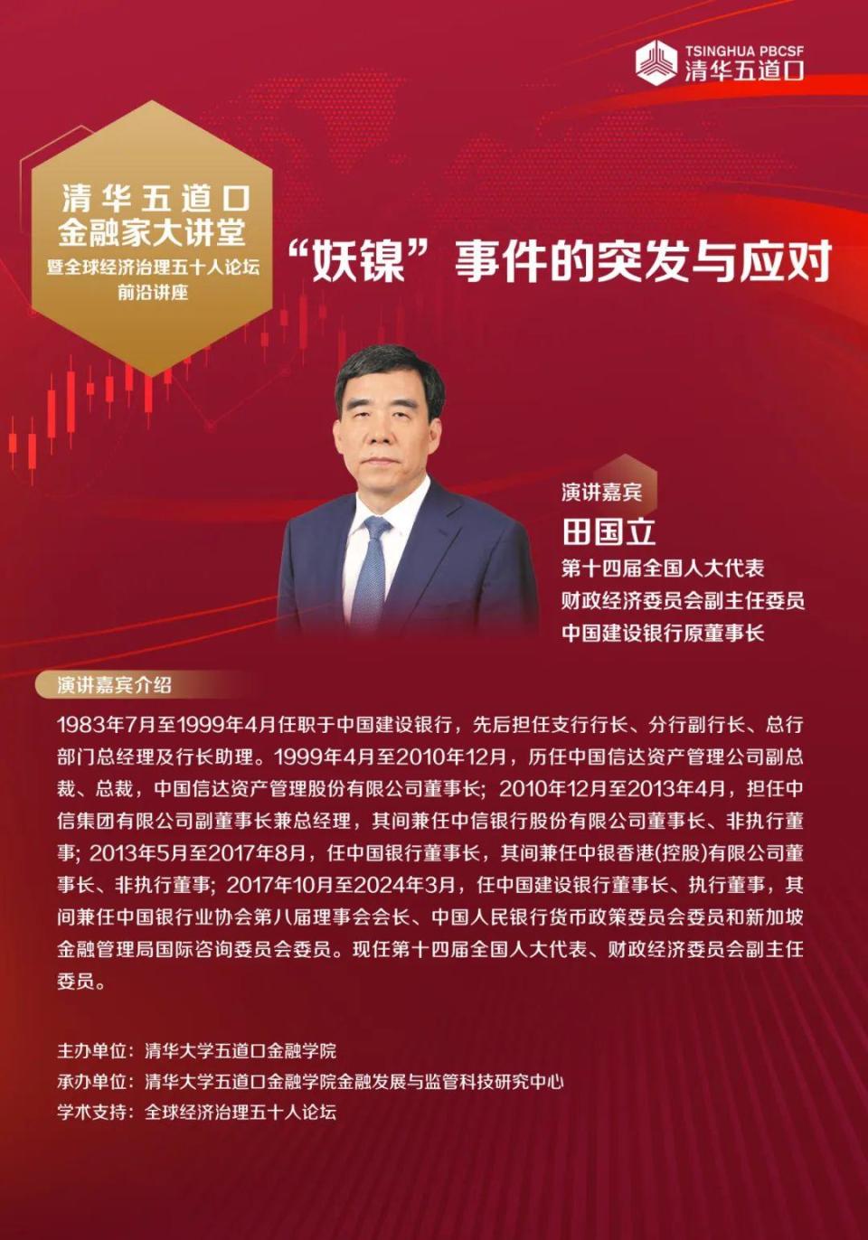 讲座预告丨田国立:"妖镍"事件的突发与应对