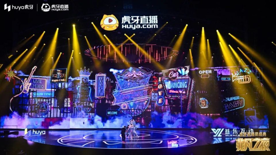 2023虎牙直播星盛典非凡之夜圆满落幕,超燃明星主播阵容演绎霸屏狂欢